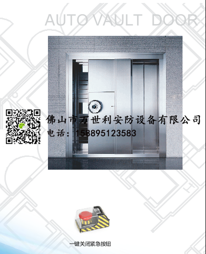 私人避險室安全屋密室逃生金庫平移門設(shè)計